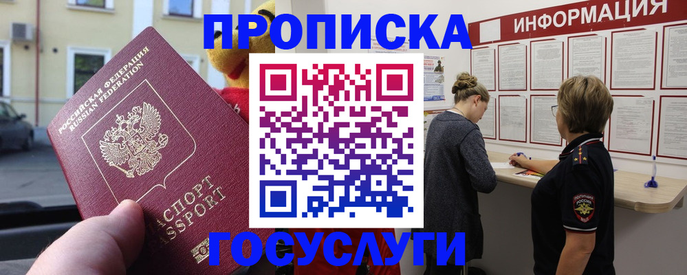 прописка для работы в Стерлитамаке