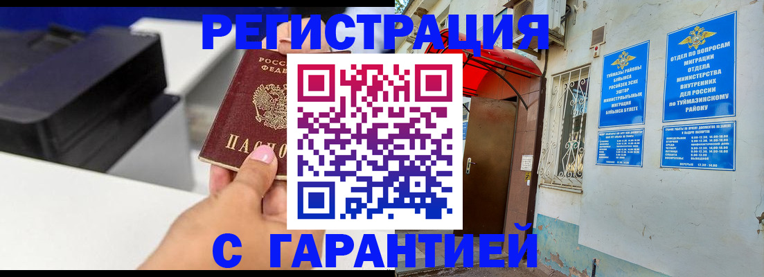 прописка от собственника в Стерлитамаке