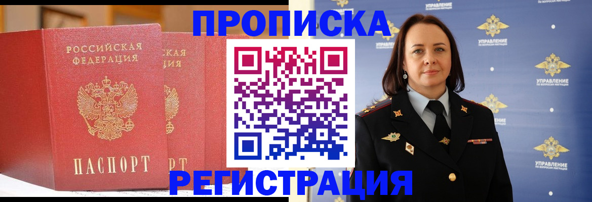 временная регистрация в Стерлитамаке